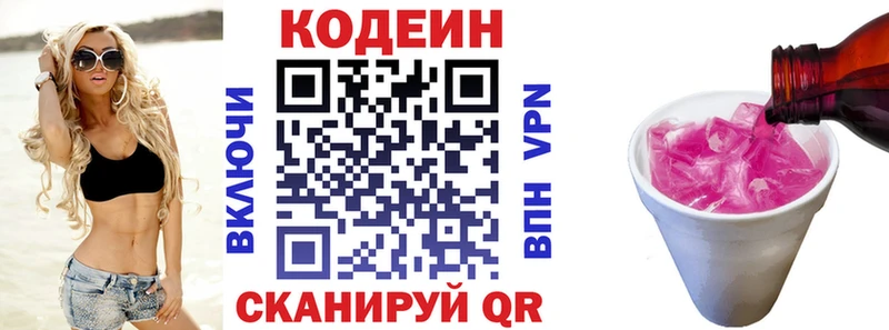 Codein Purple Drank  Купить закладки  Козьмодемьянск 